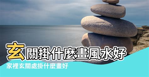 家裡掛畫風水|從風水五行角度分析：家裡掛什麼畫旺風水